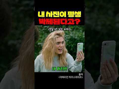 내 사진이 평생 박제된다고