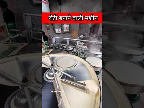 Roti Banane Wali Machine #technology #facts #shorts #viralvideo #ytshortsindia