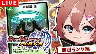 【 #デュエプレ  】ADプラチナ4：デカいってパワーなんだよね。をやります。【のんきゃら】