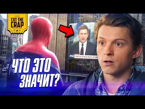 Сцены после титров "Человек-Паук: Вдали от Дома"