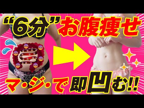 【夏までに−10kg】ぽっこりお腹激痩せストレッチ♪