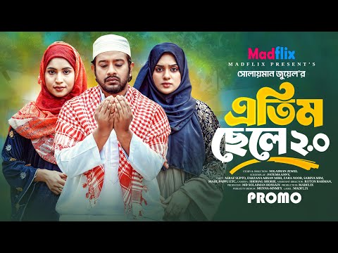 এতিম ছেলে ২.০ । Atim Chela 2.0 । Asraf Supto। Farzana Mihi । Zara Noor। Bangla Natok 2024 । Trailer