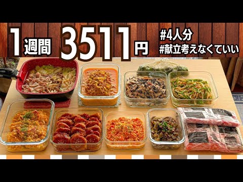 【作り置きレシピ】ワンパン&レンチン副菜の2品献立☆節約おかず #135