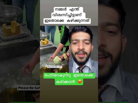 ഇതൊക്കെ കണ്ട് നമ്മൾ കണ്ണും കെട്ടി നോക്കി നിൽക്കണോ 😡