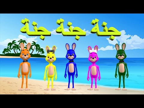 نشيد جنة جنة جنة