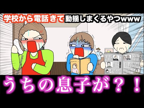 【アニメ】学校から電話きて動揺しまくるやつwwwww