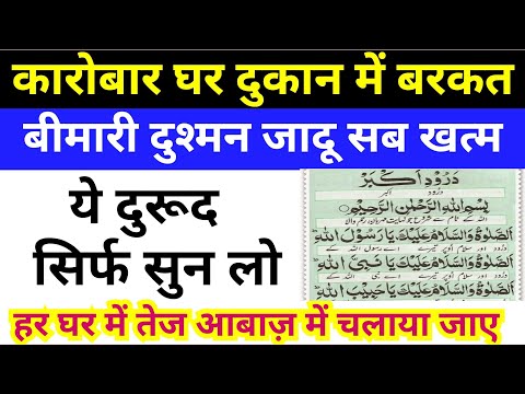 Durood E Akbar Ki Fazilat | durood e akbar hindi mein | Durood E Akbar Dua | Wazifa Power