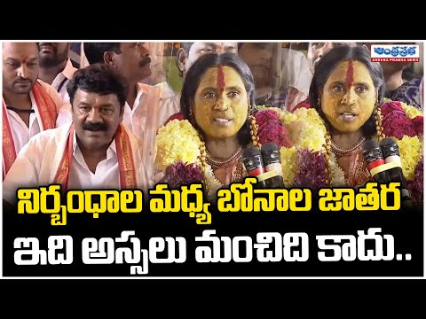 Talasani Srinivas Yadav About Secunderabad Ujjaini Mahnakali Bonalu | Andhra Prabha News