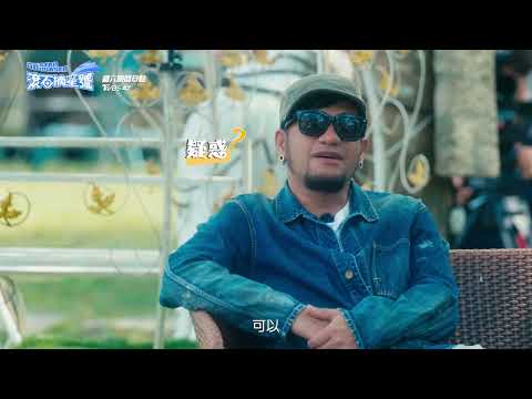 【滾石摘星號】選手出場方式太奇葩讓張震嶽傻眼問：你怎麼上去的！大魔王來襲讓眾人全嚇傻 ！@rock_starchaser