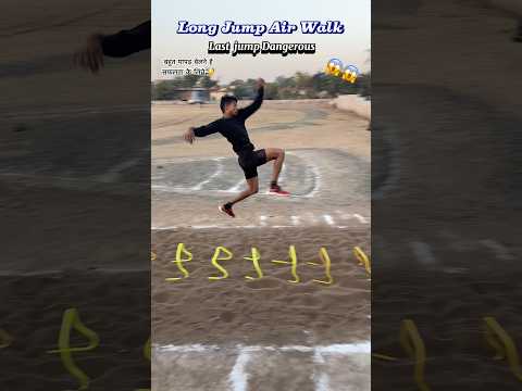 लाँग जम्प कैसे करे/लाँग जम्प बेस्ट ट्रिक/टिप्स/टेक्नीक/#policebharti !#sports !#india !