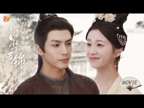 ENG SUB【Movie】冷面王爺戀上高門貴女：這個女子，好像和其他人有點不一樣……｜韶华若锦 Youthful Glory | 宋威龙X包上恩| MangoTV Drama