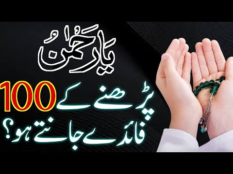 "Bas 1 Baar Ya Rahmanu Padh Kar Dekho – Rizq Ki Aisi Barsaat Aayegi Jo Kabhi Nahi Ruki!"