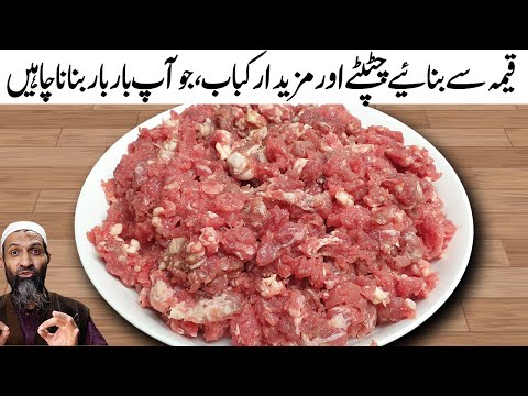 Kachay Qeemy Kay Chatkhara Kabab | Kabab Recipe by RecipeTrier