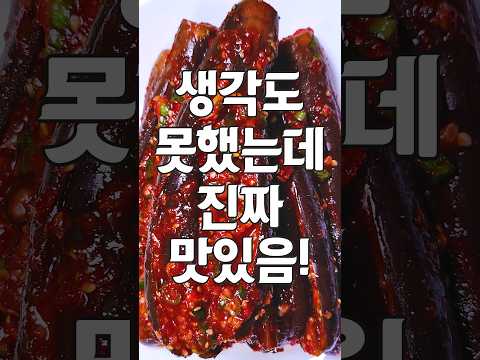 가지는 정말 맛있습니다!