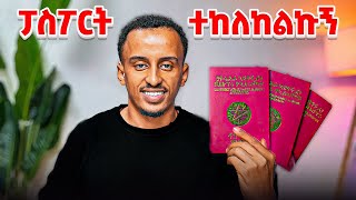ያልጠበኩት ነገር ገጠመኝ ኢትዪዸያ 🇪🇹