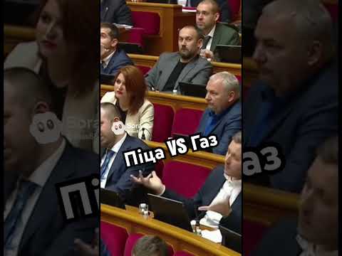 Доставка газу і піци. Сатира.