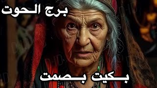 برج الحوت ♓️ اغسطس تلتقي بتوأم روحك 💕
