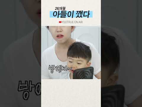 방송 중 26개월 아들이 깼다 #shorts