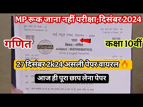 class 10th maths ruk Jana nahi paper december 2024, रूक जाना नहीं परीक्षा दिसंबर 2024 कक्षा 10 गणित