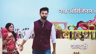Prathaon Ki Odhe Chunri Beendani | Beendani full episode| Beendani episode 2025