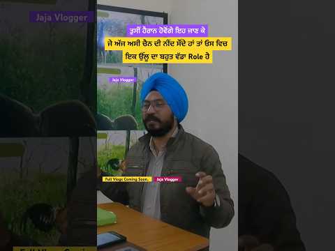 ਹੈਰਾਨੀ ਹੋਈ ਇਹ ਜਾਣ ਕੇ | ਜੇ ਅੱਜ ਅਸੀ ਚੈਨ ਦੀ ਨੀਂਦ ਸੌਂਦੇ ਹਾਂ ਤਾਂ ਓਸ ਵਿਚ ਇਕ ਉੱਲੂ ਦਾ ਬਹੁਤ ਵੱਡਾ Role ਹੈ