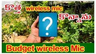 Youtube వీడియోస్ కోసం కొత్త wireless Mic🔥|| Telugu vlogs