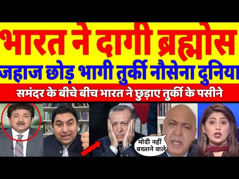 Pak Media Crying on Indian Warship Enters Turkey | Turkey PM Crying