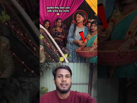 ছেলেটার অনেক সাহস আছে বলতে হবে দেখুন শেষে sujon miya official #trending #islamicstatus #shortvideo