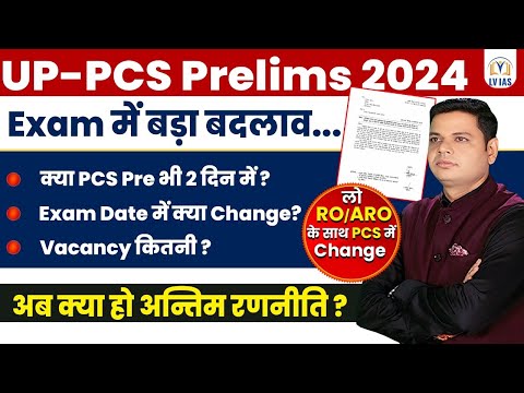 UPPCS&RO/ARO PRE EXAM में हुआ बड़ा बदलाव:EXAMअब 2 दिन में? क्या हो अब रणनीति?पैटर्न में बदलावVACANCY?