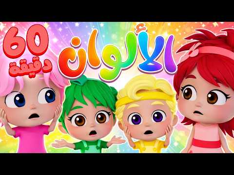 أغنية دق دق الألوان وساعة من أغاني قنوات المرح الممتعة | marah tv - قناة مرح