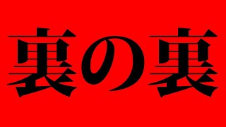【裏の裏を読む】なぜマスコミは急に参政党を推し始めたのか【それ表や】