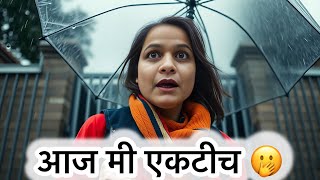 आज मी एकटीच होती 🧐 #गाऊणवालीबाई #vlog