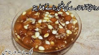 Chutney Recipe | Aloo Bukhara Chutney Recipe | Shadyo Wali Recipe | Imli Aloo Bukharay Ki Chatni |