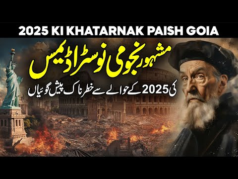 Nostradamus Predicts DARK FUTURE for 2025 What You Need to Know | End Times Prophecy | Meezan