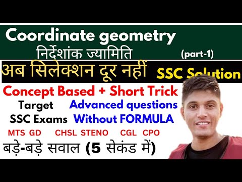 Co-ordinate geometry (निर्देशांक ज्यामिति) || Best Concept/Short Tricks in Hindi | Bhuj, Bhujmaan