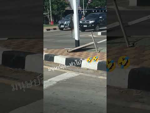 วาสนารถคันใดหนอ #shorts #คนไทยเป็นตลก #มนุษย์ลุง #ฮาๆ #แกล้ง #ตลก #tiktok #funny #พ่อบ้านใจกล้า #fc