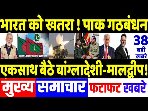 Today Breaking News 09 February 2025 के मुख्य समाचार, PM Modi, Pakistan, Bangladesh,Trump, Pok