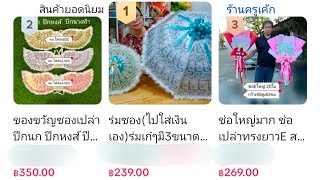 วิธีทำร่มธนบัตร ของขวัญจากร่ม