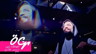 حسن هادي - اعرفك زين   (حصرياً) | 2022 | Exclusive