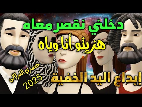 نكت الترلالي سلسلة 824 - دخلني نهزو هزيناه بزوج ( عظمة اليد الخفية )