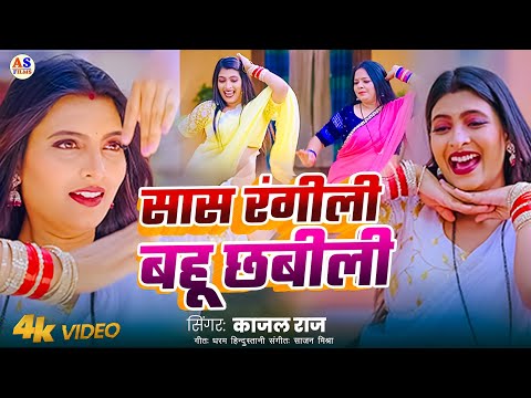 #Video | बनब रील वाली बहू | BANAB REEL WALI BAHU | Gana  | Saas Bahu Song | New Bhojpuri Song 2025