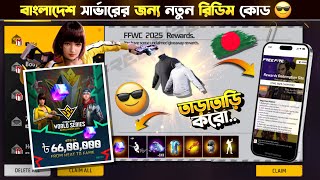 Ob50 100% New Redeem Code Bangladesh Server | Next Mystery Shop Discount Event | Free Fire New Event