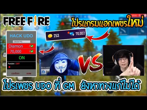 โปรเพชร-70,000-เกมFreeFire-GMย โปรฟีฟายเสกเพชร