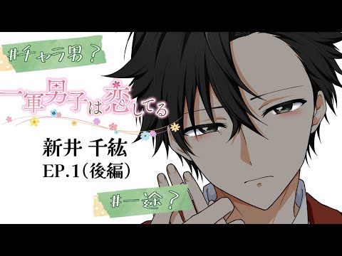 【アニメ】お見舞いにきたのはチャラ男？スパダリ？(後編)【2回目】