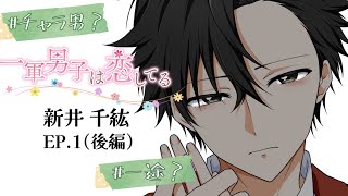 【アニメ】お見舞いにきたのはチャラ男？スパダリ？(後編)【2回目】