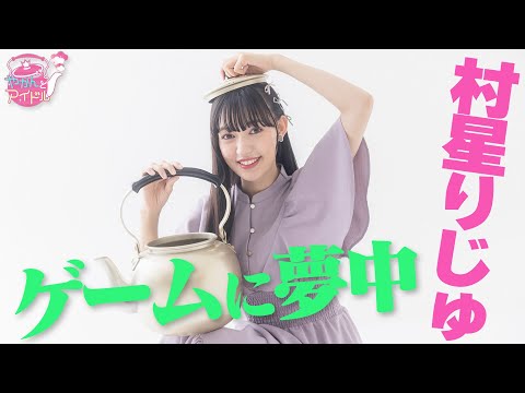 [Kettle and Idol] A Side of Riju Murahoshi That No One Knows Yet #2