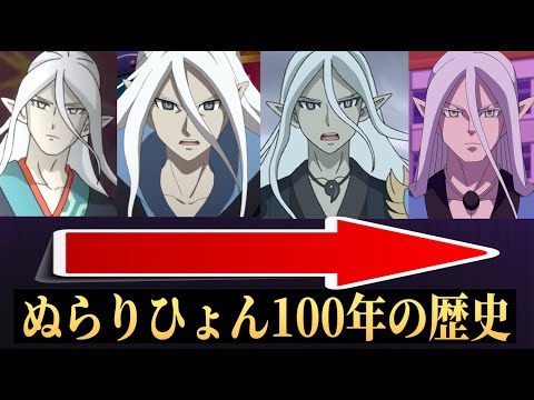 【１０分でわかる】ぬらりひょん１００年の歴史「妖怪ウォッチ」