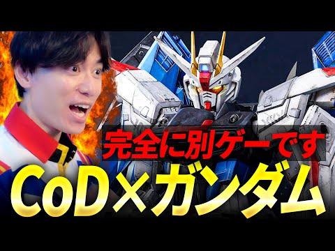 CoDモバイルのガンダムコラボが凄すぎる！完全に別ゲーレベルのクオリティｗｗ | Call of Duty: Mobile