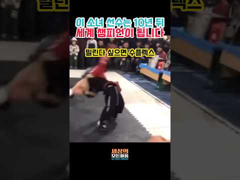 (2.8M🎉)10년 후 세계 챔피언의 어린 시절! 남녀 대결 예측불허의 반전?! "Girl to Conquer the World!"