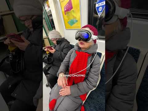 В метро Петербурга замечена самая современная бабуля 😎 Купили бы себе Apple Vision Pro?